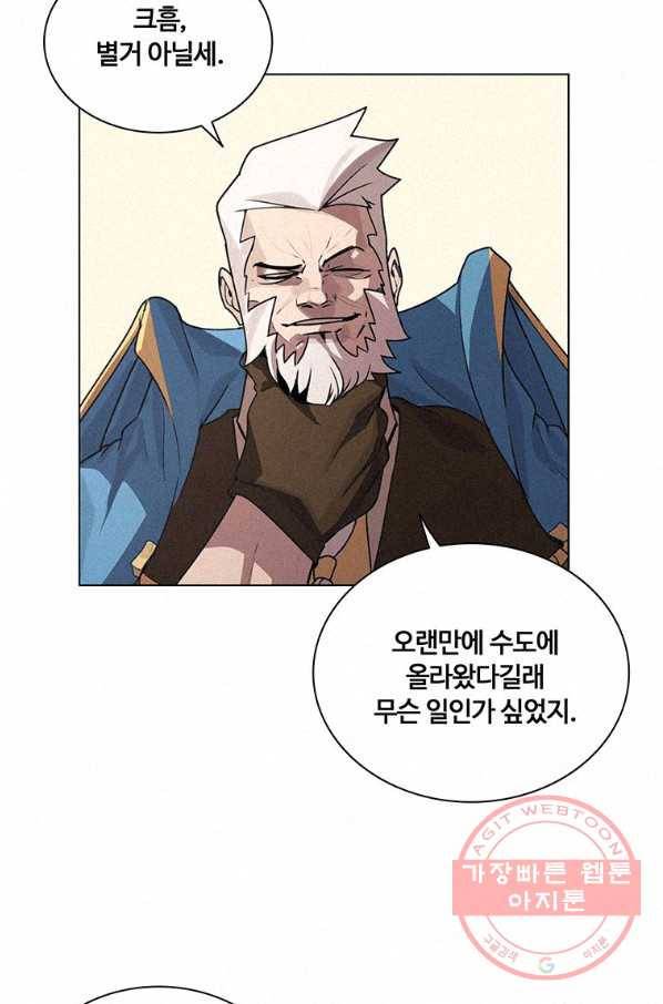 책 먹는 마법사 23화 12