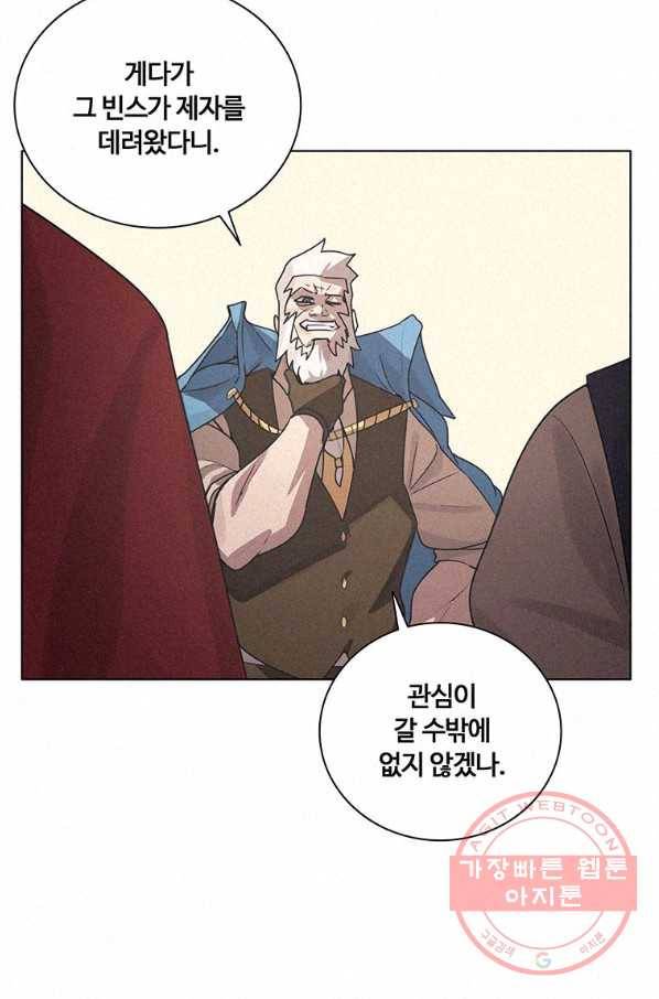 책 먹는 마법사 23화 13