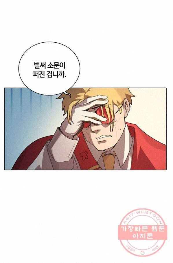 책 먹는 마법사 23화 14