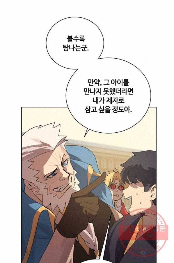 책 먹는 마법사 23화 16
