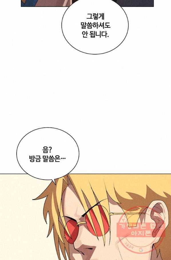 책 먹는 마법사 23화 17
