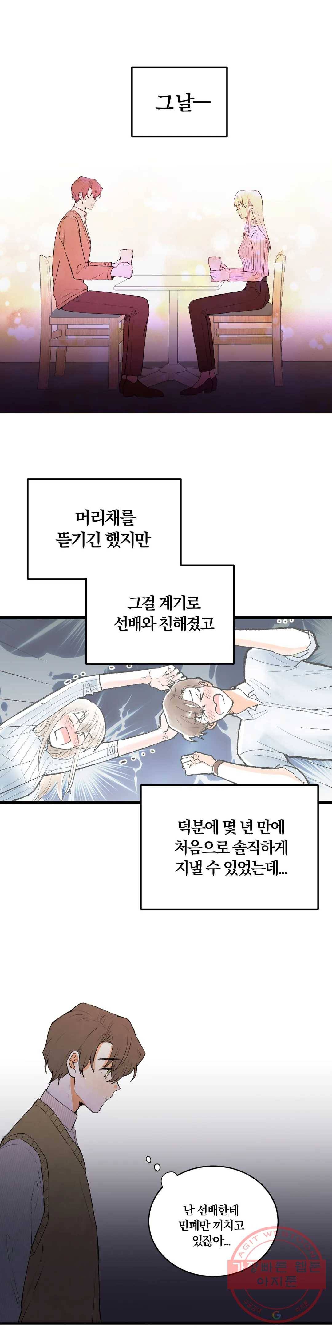 사랑은 개싸움! 41화 2부 13화 1