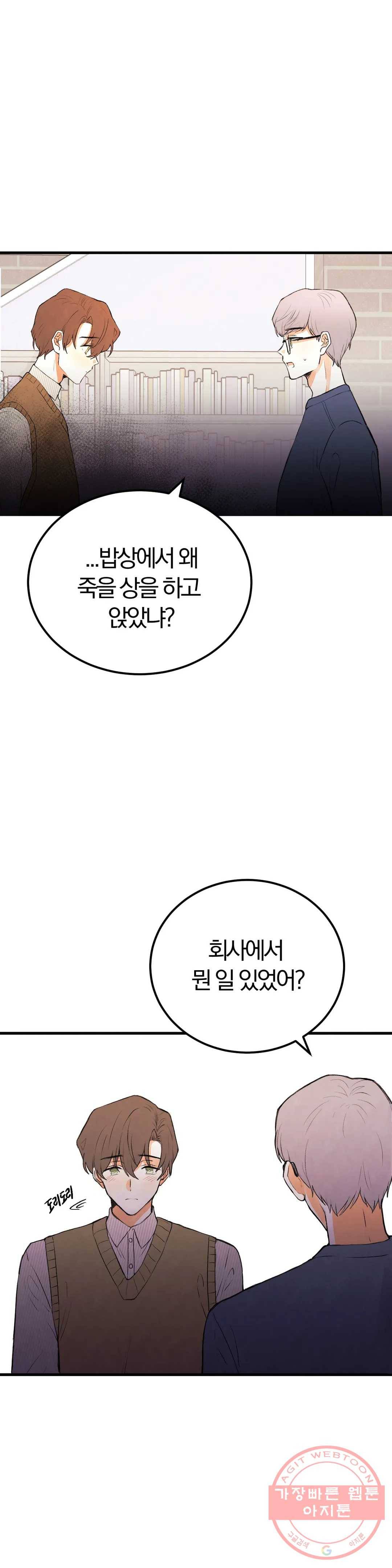 사랑은 개싸움! 41화 2부 13화 2