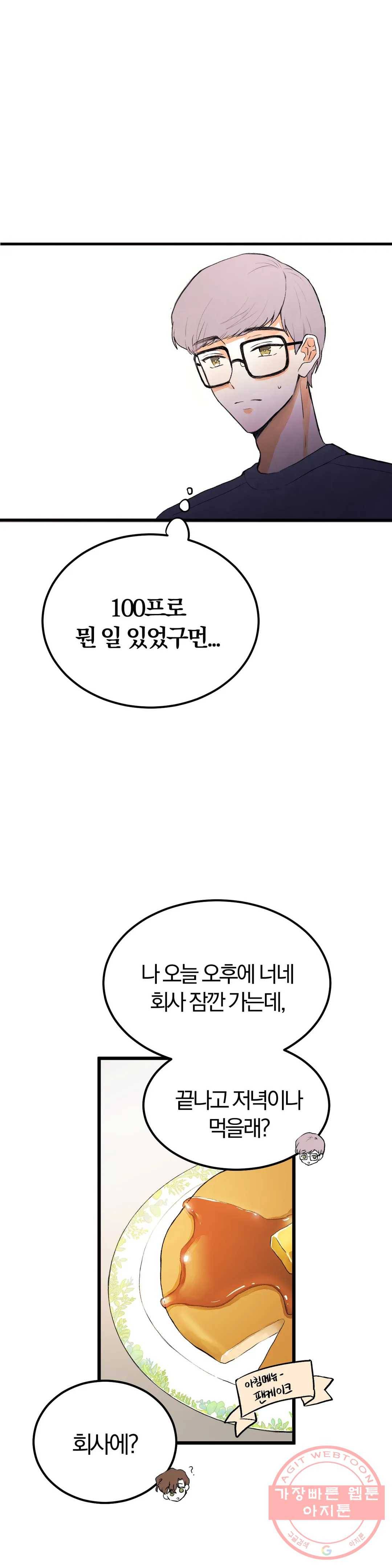 사랑은 개싸움! 41화 2부 13화 3