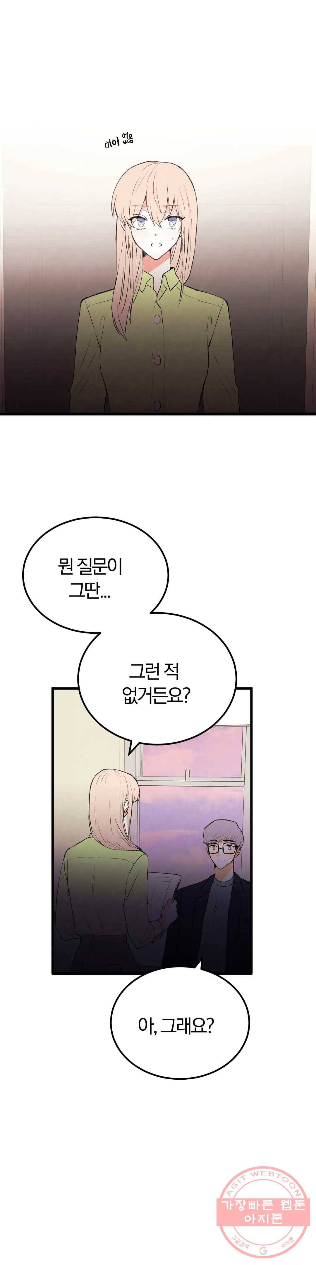 사랑은 개싸움! 41화 2부 13화 6