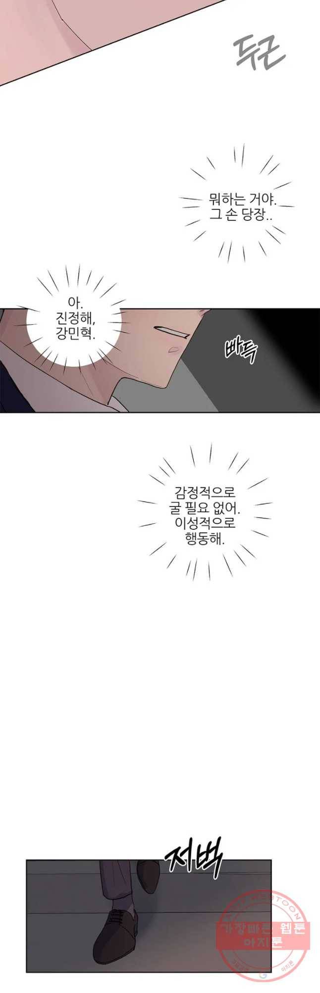 봄날의 팔광 52화 4