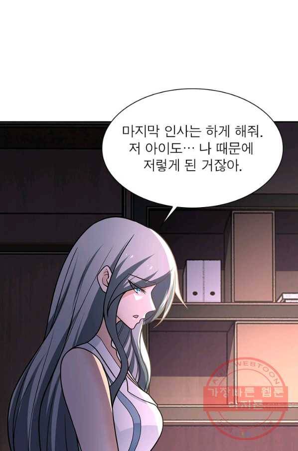 링 오브 가디언 32화 55