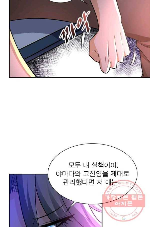 링 오브 가디언 32화 57