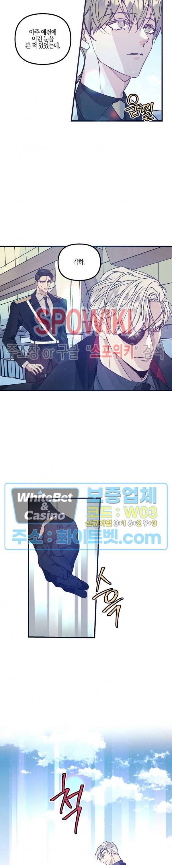 코드네임 : 미스트 34화 2