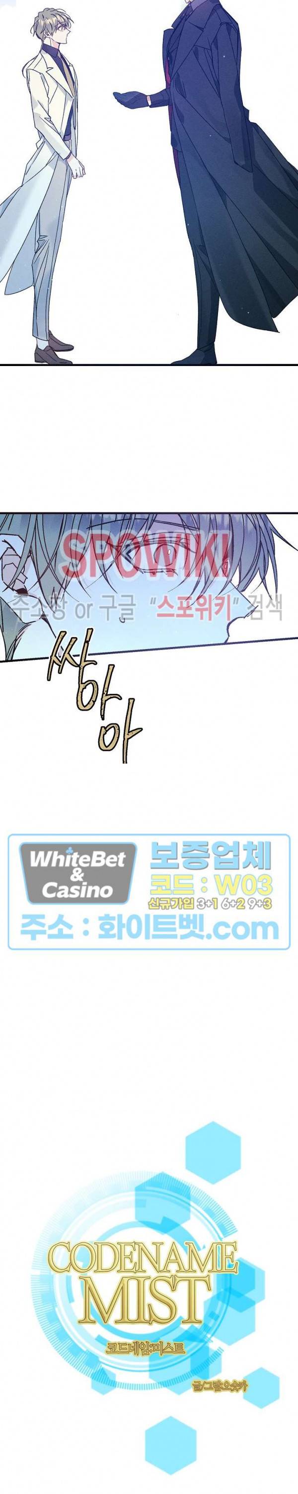 코드네임 : 미스트 34화 3