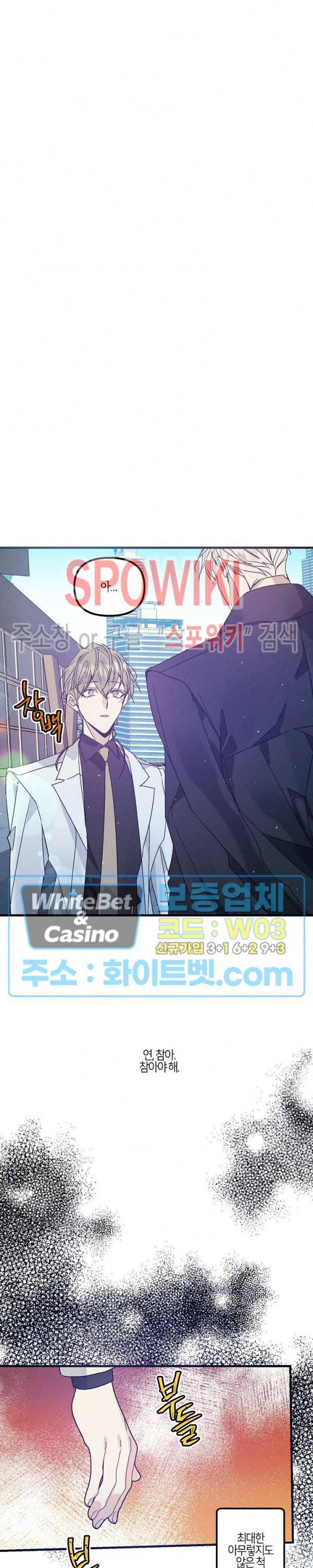 코드네임 : 미스트 34화 4