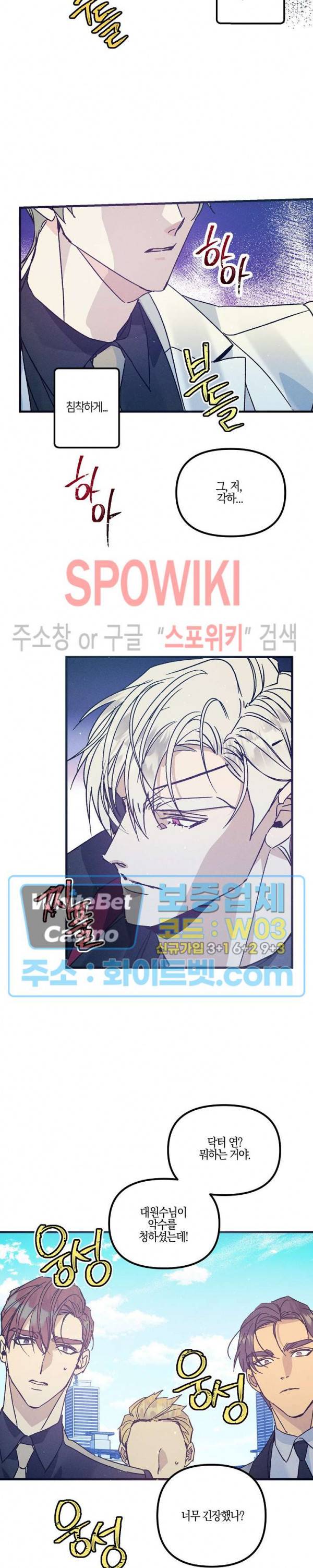 코드네임 : 미스트 34화 5