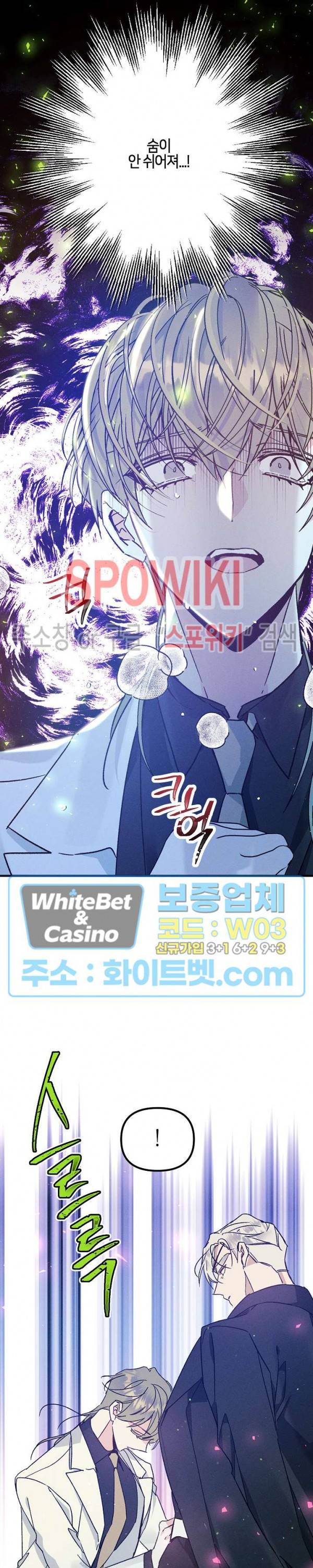 코드네임 : 미스트 34화 9