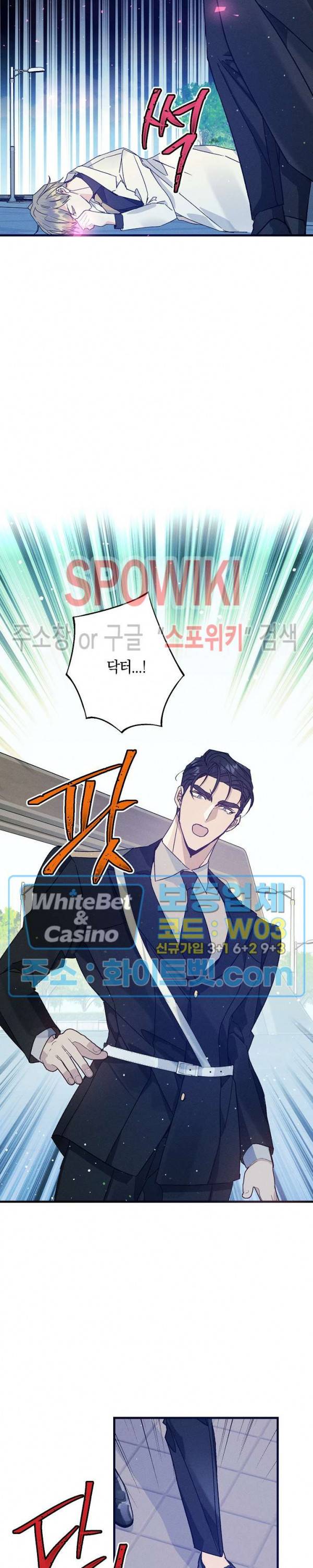 코드네임 : 미스트 34화 11