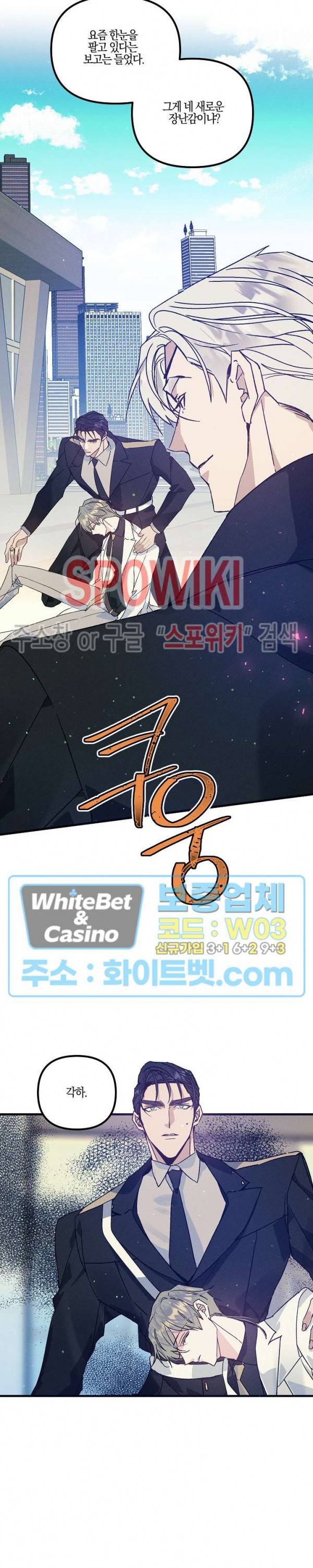 코드네임 : 미스트 34화 13