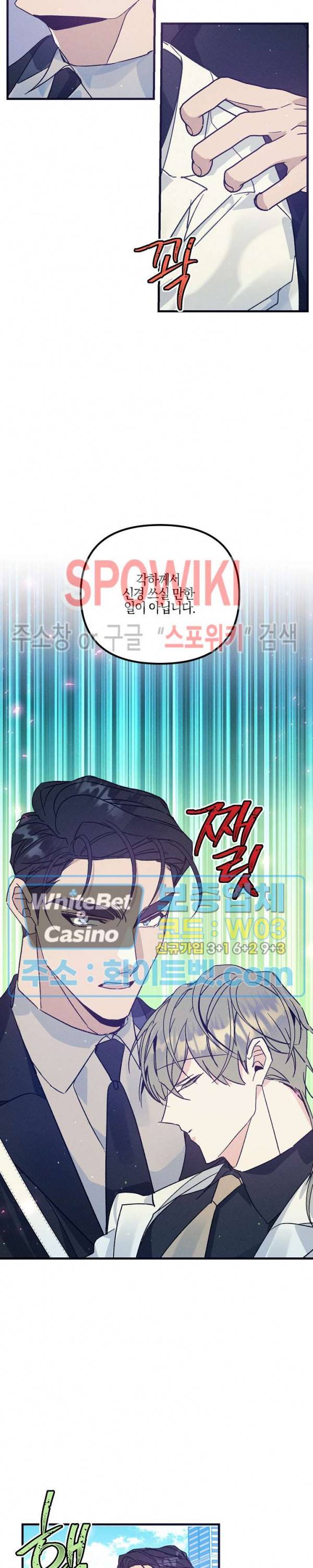 코드네임 : 미스트 34화 15