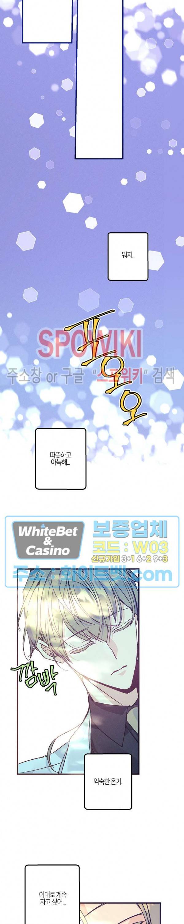 코드네임 : 미스트 34화 18