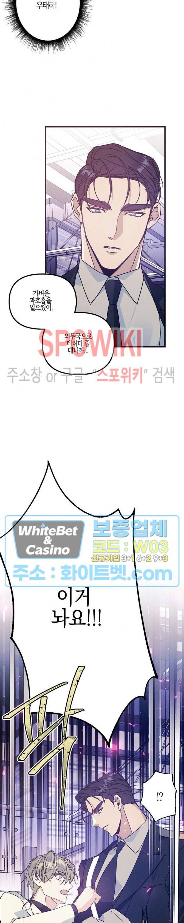 코드네임 : 미스트 34화 20