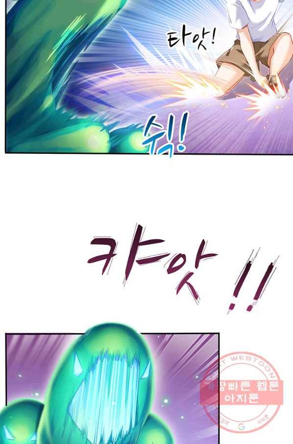 수진단톡방 85화 4