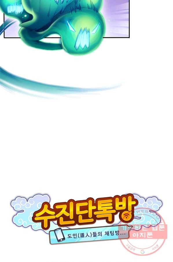 수진단톡방 85화 5