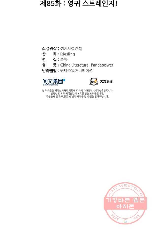수진단톡방 85화 6