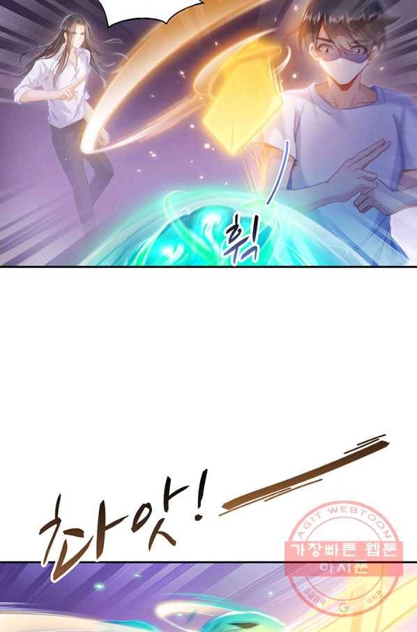 수진단톡방 85화 8