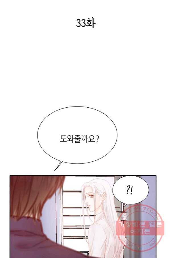 귀애-눈꽃에 새기는 약속 33화 2