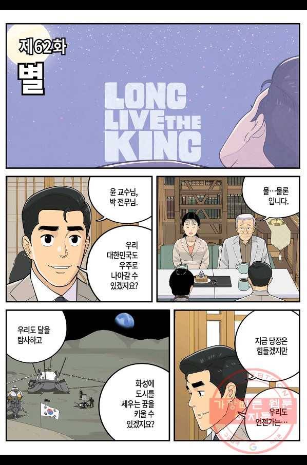 롱리브더킹 시즌4 제62화 1