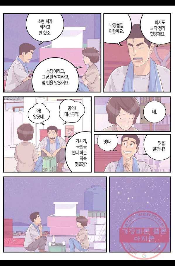 롱리브더킹 시즌4 제62화 4