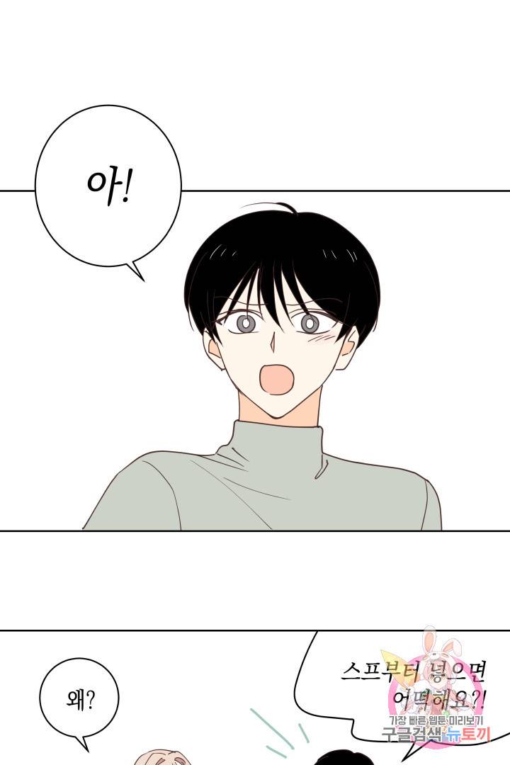 위장여친 11화 1