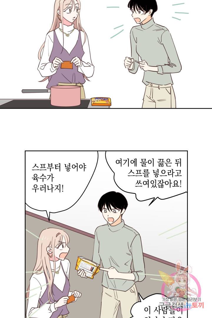 위장여친 11화 2