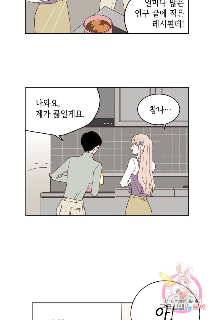 위장여친 11화 3