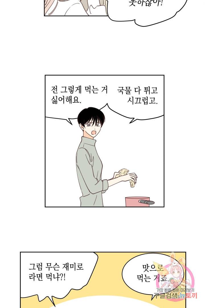 위장여친 11화 5