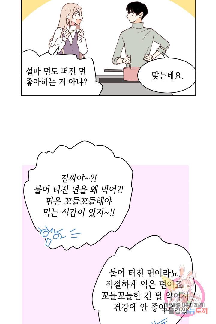 위장여친 11화 6