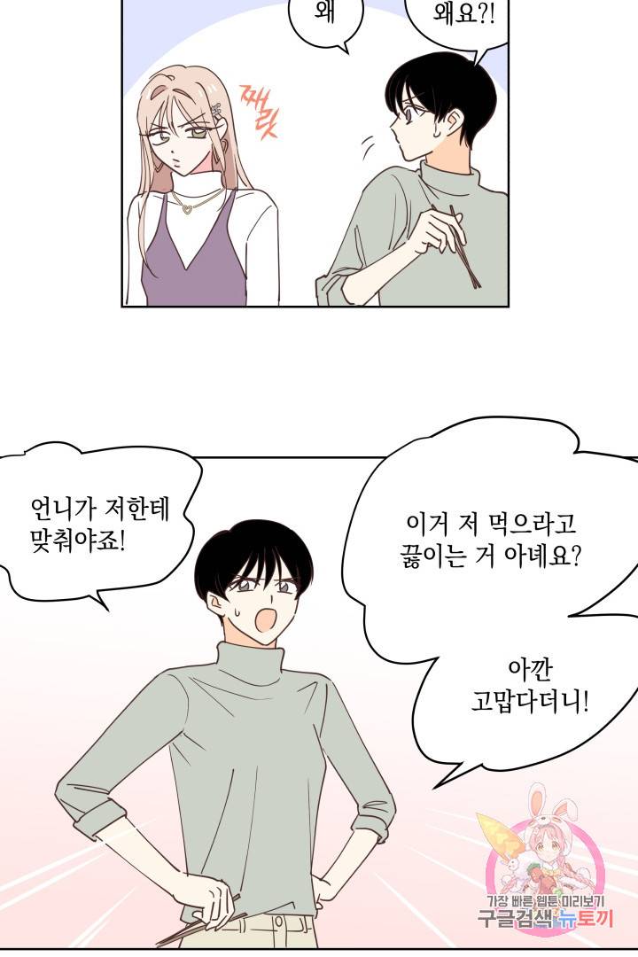 위장여친 11화 8