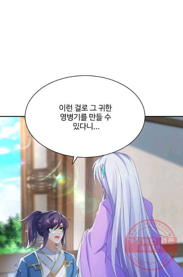 신혼무제 32화 1