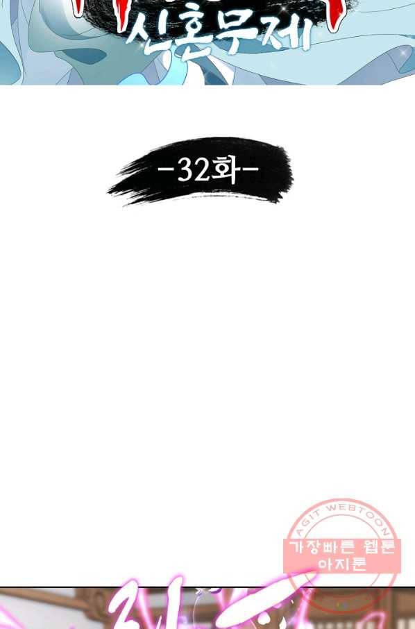 신혼무제 32화 7