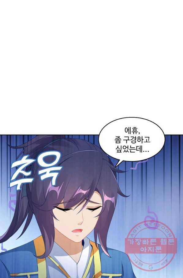 신혼무제 32화 9