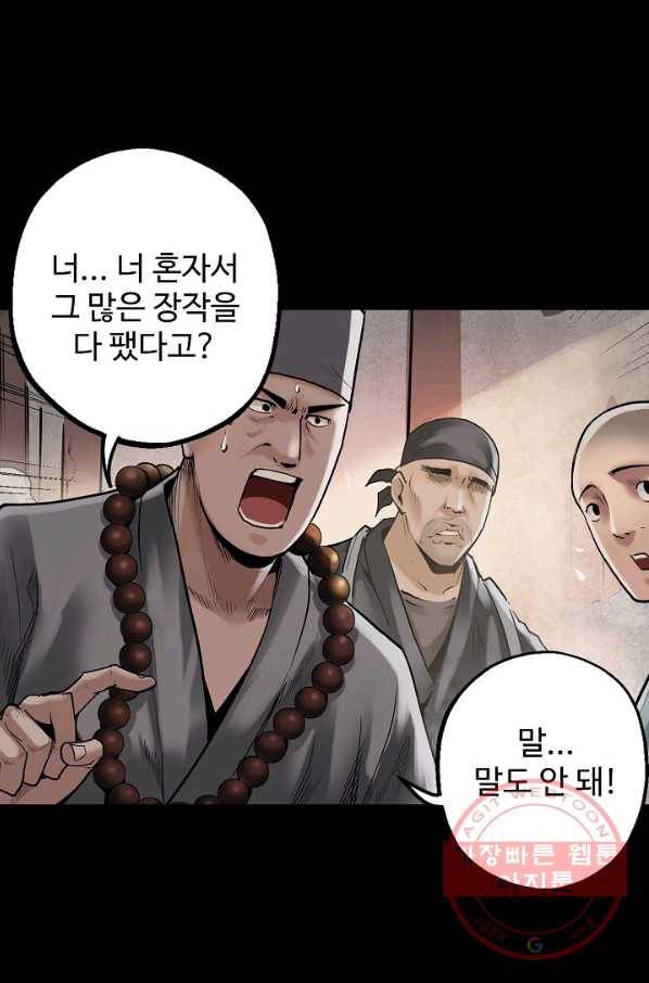 장봉행 90화 8