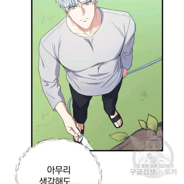 용, 감한 연애 21화 9