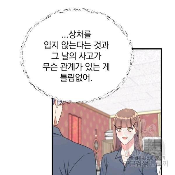 용, 감한 연애 21화 18