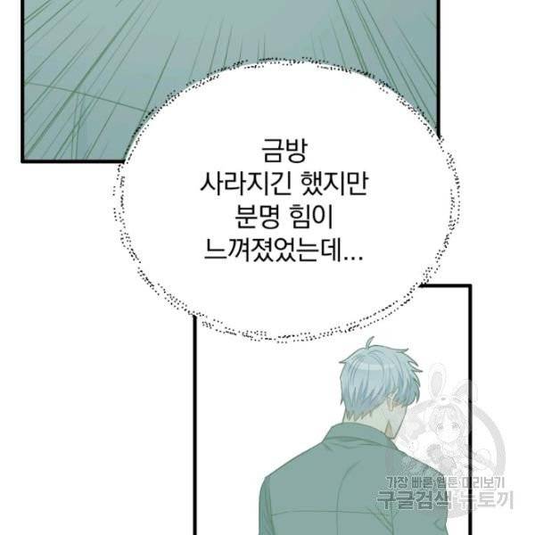 용, 감한 연애 21화 23