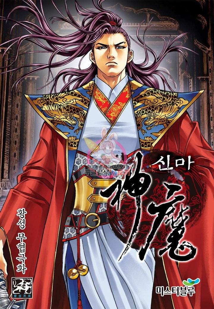 신마 11화 1
