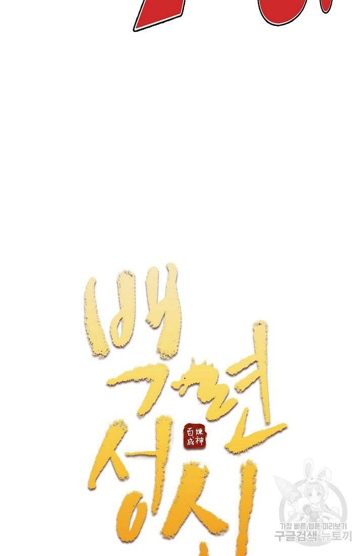 백련성신 447화 6