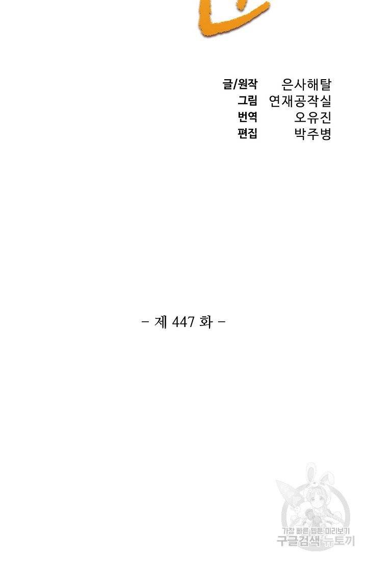 백련성신 447화 7