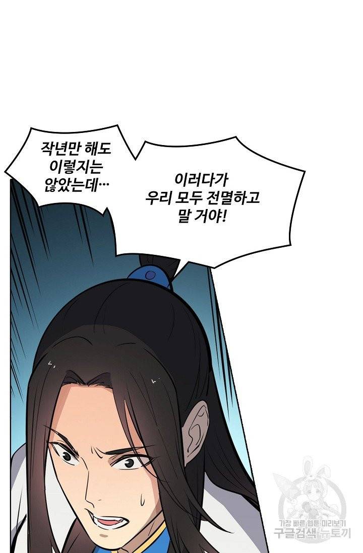 백련성신 447화 63