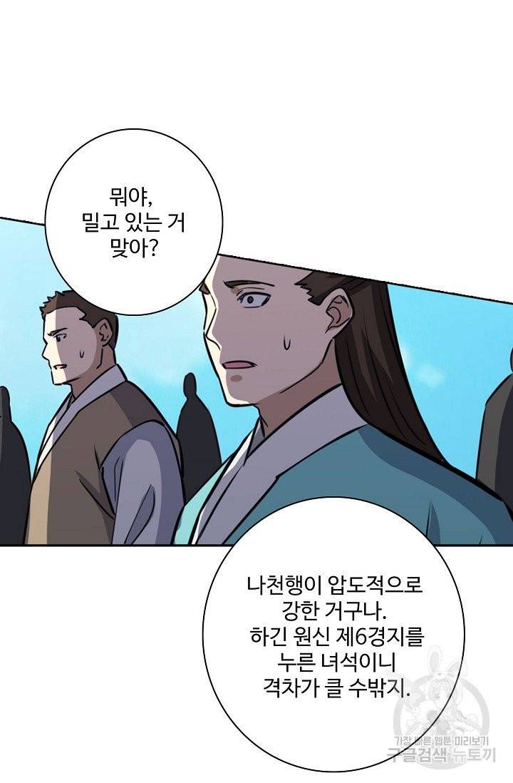 백련성신 447화 83
