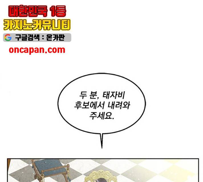이탄국의 자청비 38화 1