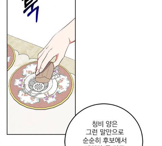 이탄국의 자청비 38화 5