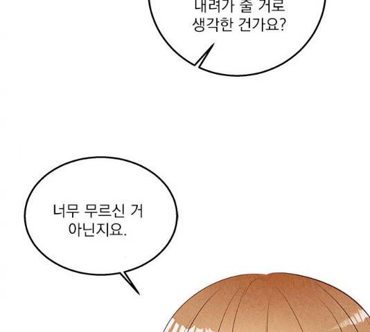이탄국의 자청비 38화 6